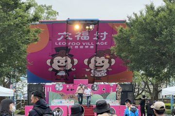 2023/04/22 – 六福村。綠色圓夢公益日