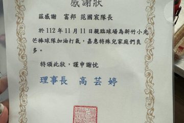 2023/11/11 – LLB身障兒童棒球隊協辦單位