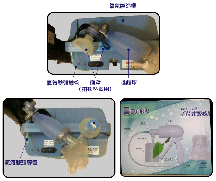 甦醒球、面罩（拍痰杯兩用）、氧氣雙頭導管、氧氣製造機。