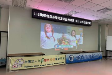 114/01/11（六）（新竹）顯恩小光芒身障兒童棒球隊慶功宴